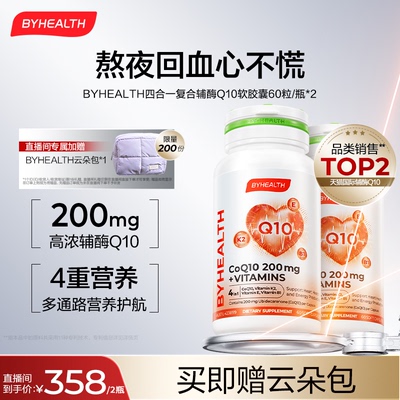 高浓200mg辅酶q10备孕养护心脏