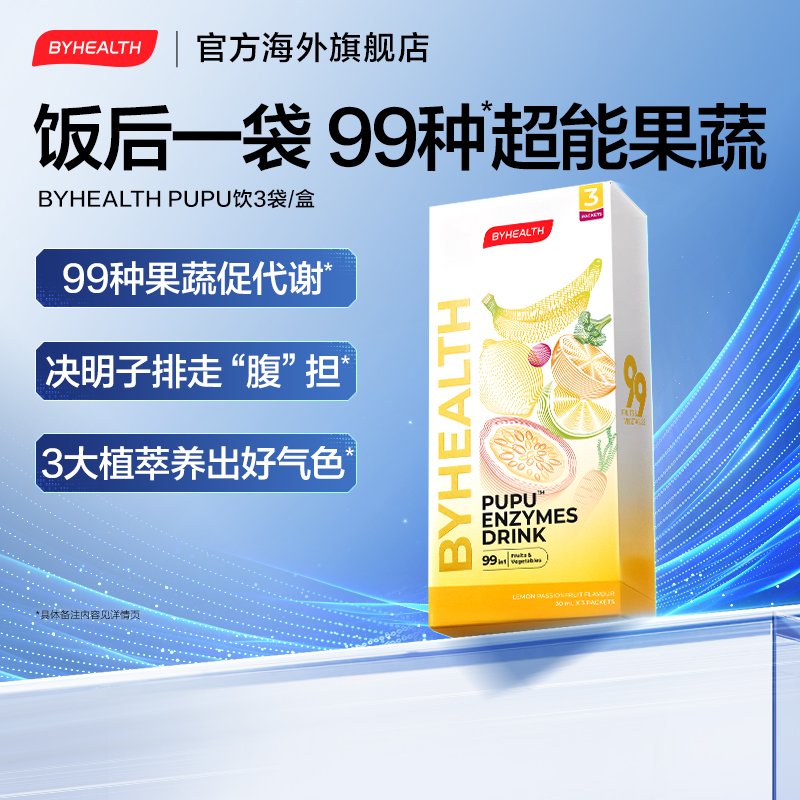 汤臣倍健畅排无腹担酵素