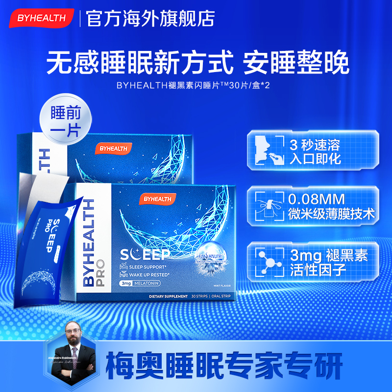 BYHEALTH褪黑素无感入眠