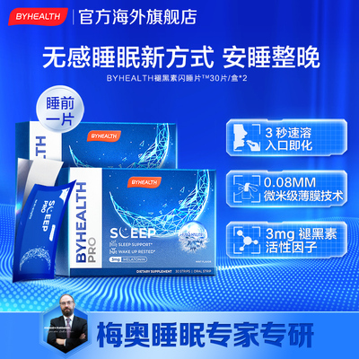 BYHEALTH褪黑素无感入眠