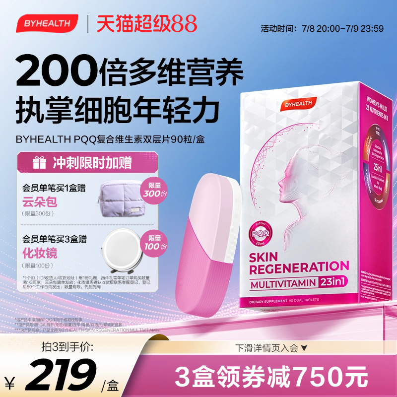 汤臣倍健PQQ女士多维双层片线粒体烟酰胺叶酸免疫护发复合维生素