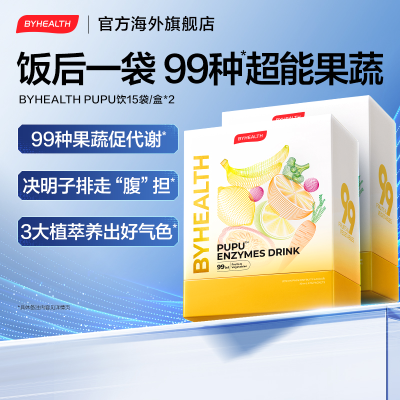 汤臣倍健酵素果蔬营养复合饮