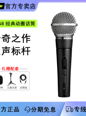 Shure/舒尔 sm58s舞台演出话筒吉他弹唱歌录音动圈sm48有线麦克风