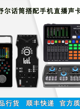 Shure/舒尔麦克风搭配艾肯手机声卡主播直播唱歌录音K歌so8