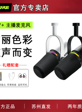 Shure/舒尔 MV7+专业USB麦克风电脑手机直播录音配音动圈主播话筒