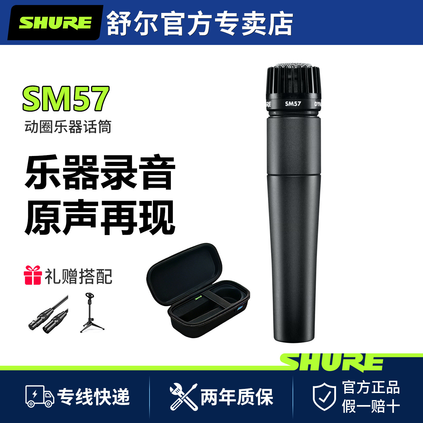 Shure舒尔 SM57专业乐器录音动圈话筒吉他军鼓贝司音箱舞台麦克风