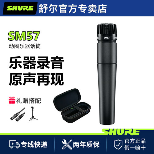 shure舒尔sm57专业吉他动圈话筒