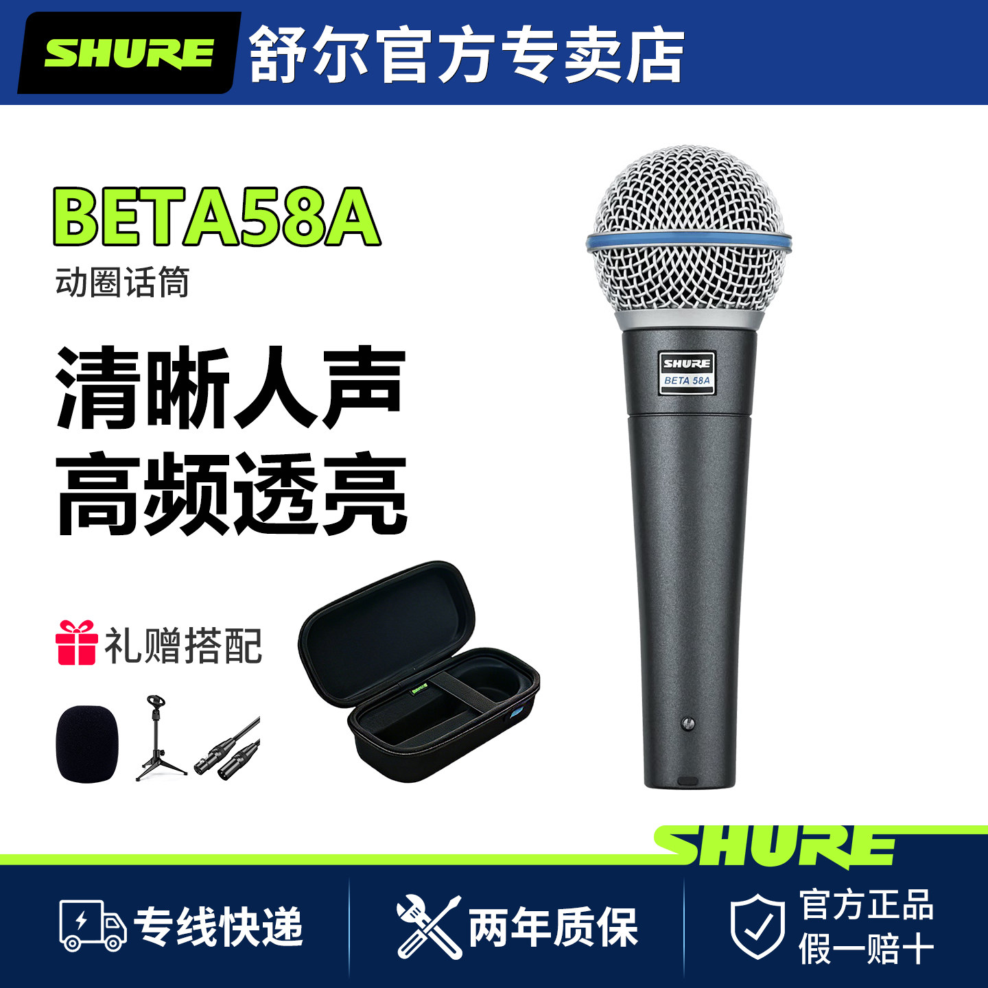 Shure/舒尔 beta58a有线话筒舞台演出直播K歌录音动圈麦克风套装
