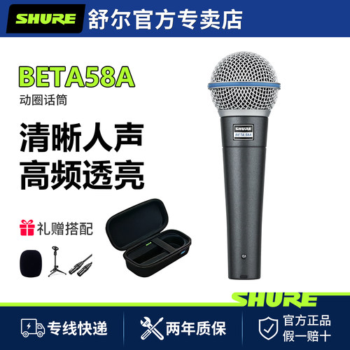 舒尔beta58a有线话筒专业麦克风