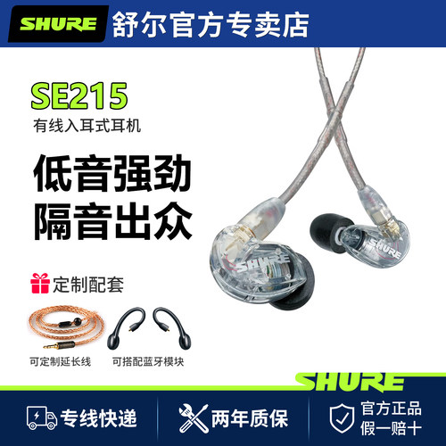 shure/舒尔入耳式有线游戏耳机