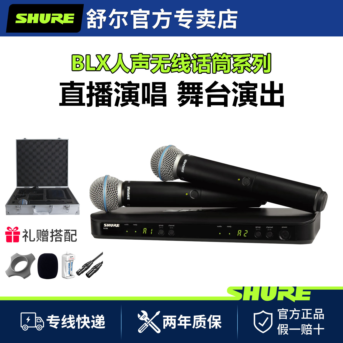 Shure/舒尔BLX无线话筒一拖二麦克风直播演出SM58BETA58A舞台话筒