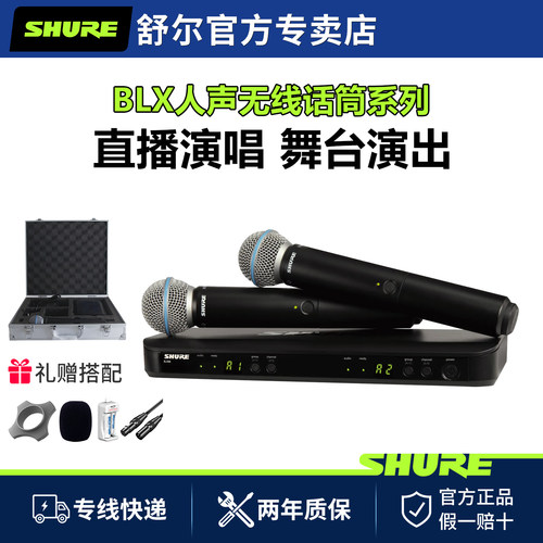 舒尔BLX无线麦克风专业直播话筒