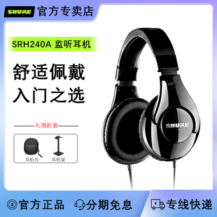 耳机音乐K歌专业录音监听耳机 SRH240A头戴全封闭式 Shure 舒尔