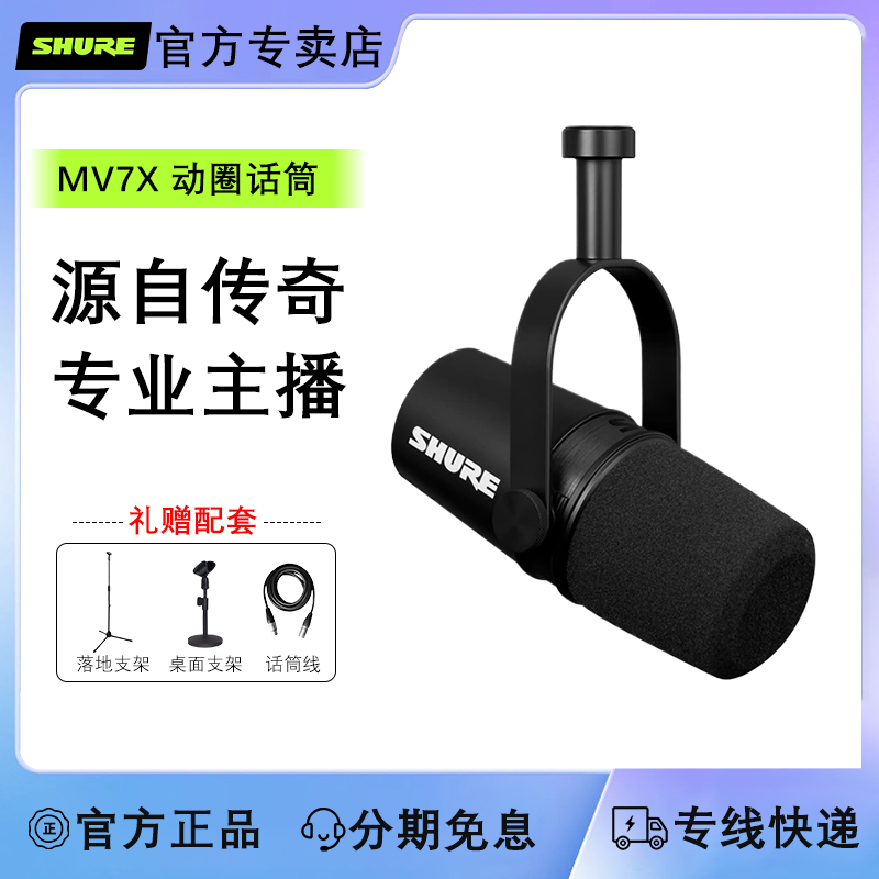 shure舒尔主播话筒专业麦克风