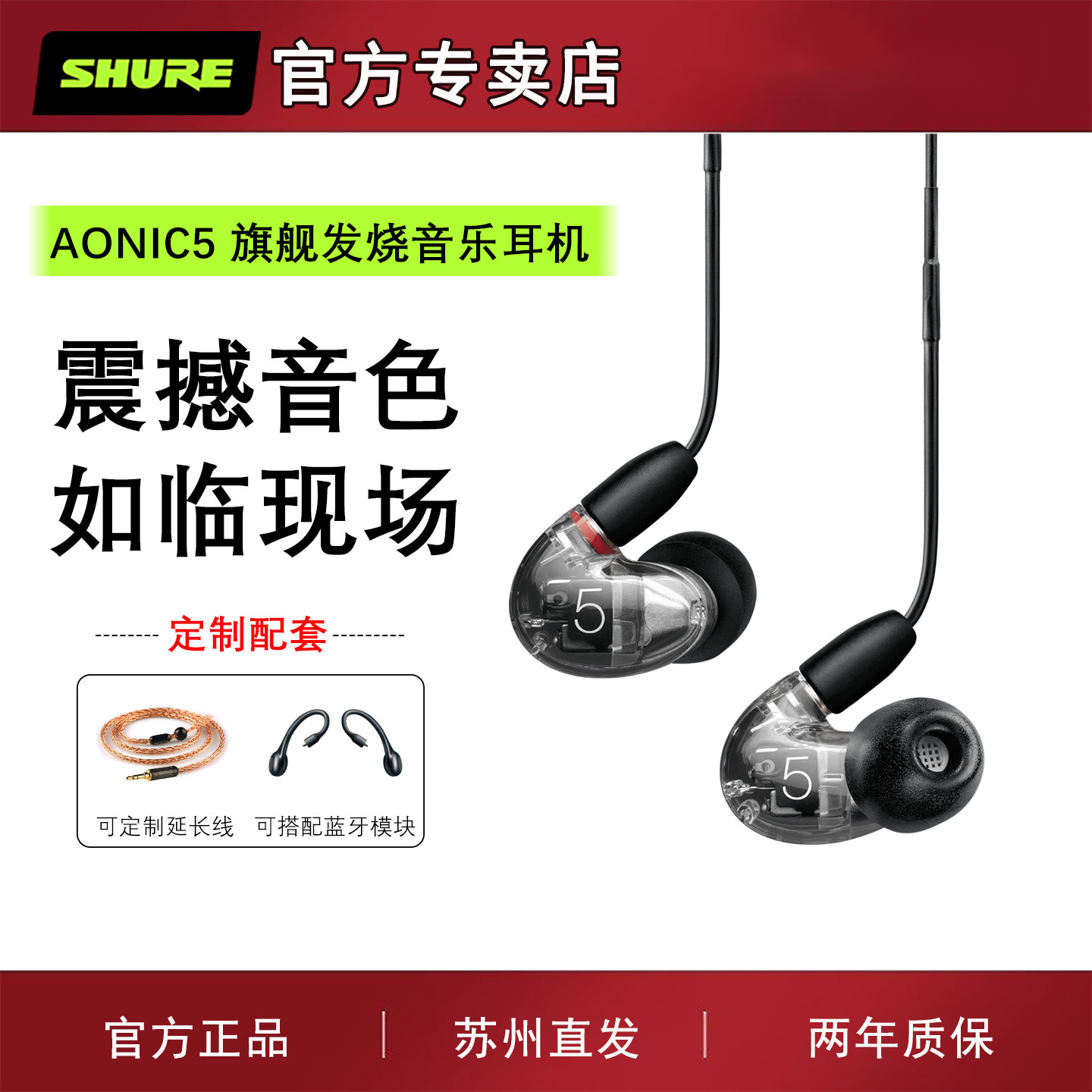 SHURE/舒尔AONIC5入耳式耳机手机通用音乐hifi耳塞机se535升级版