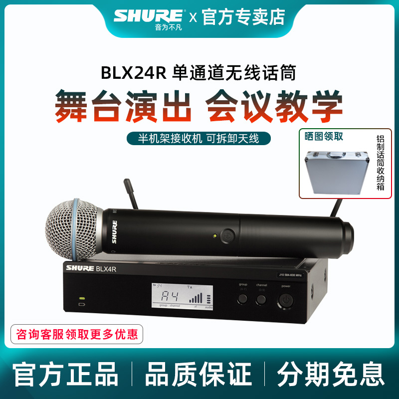 Shure/舒尔 BLX24R/SM58无线话筒直播K歌舞台演出BETA58A麦克风-封面