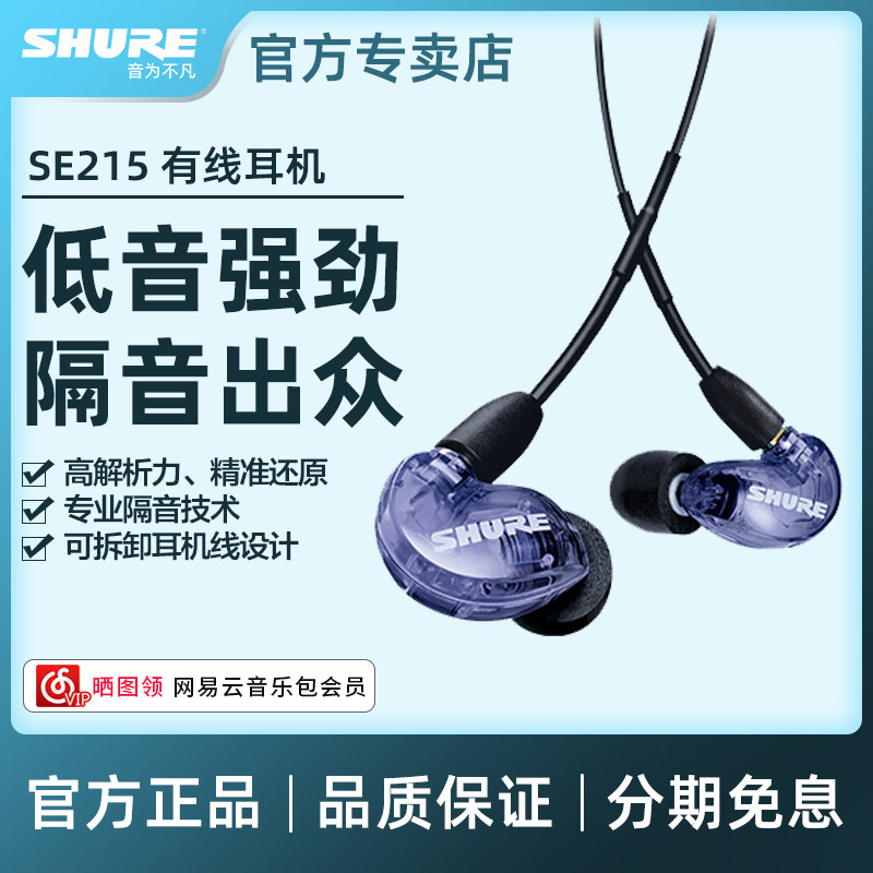 Shure/舒尔 SE215入耳式有线游戏音乐hifi监听线控带麦通话耳机塞|msdalam kategori Peralatan Audio-visual, 耳机, 有线耳机, 有线HIFI耳机 - dari Buy2taobao.com untuk memberikan perkhidmatan ejen Taobao profesional membeli