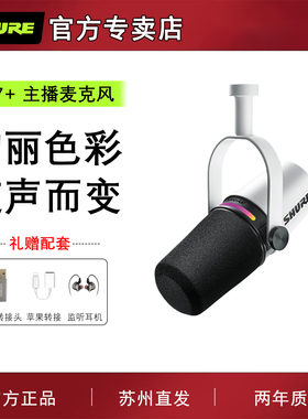 SHURE/舒尔 MV7+专业主播话筒电脑手机直播录音配音USB动圈麦克风