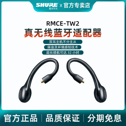 舒尔 RMCE-TW2真无线蓝牙耳机线适配SE215/846mmcx接口tws耳机线