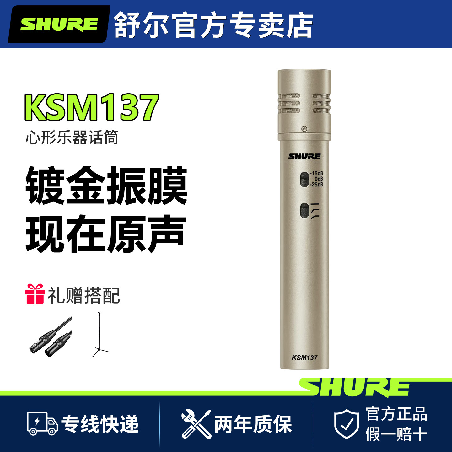 Shure/舒尔KSM137电容麦克风原声鼓铜管木管合奏低音乐器演出话筒