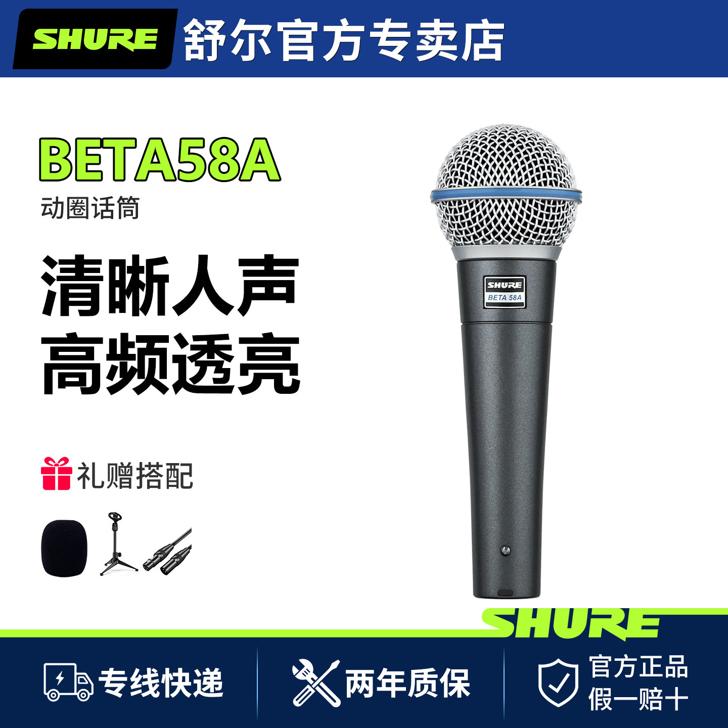 Shure/舒尔 beta58a有线话筒舞台演出直播K歌录音动圈麦克风套装