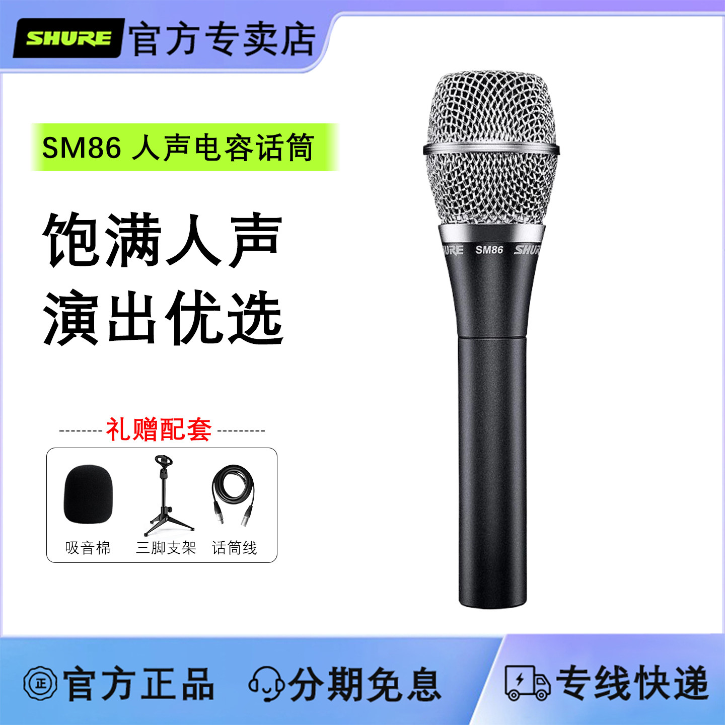 Shure/舒尔 SM86手持电容麦克风舞台演出人声话筒K歌录音电容麦,影音电器,麦克风/话筒,淘宝优惠券,粉丝福利购,淘宝优惠卷