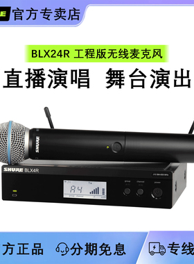 Shure/舒尔 BLX24R/SM58无线话筒直播K歌舞台演出BETA58A麦克风