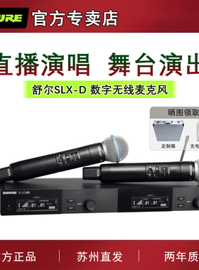 Shure/舒尔 SLXD24D/BETA58A SM58一拖二专业数字无线话筒麦克风