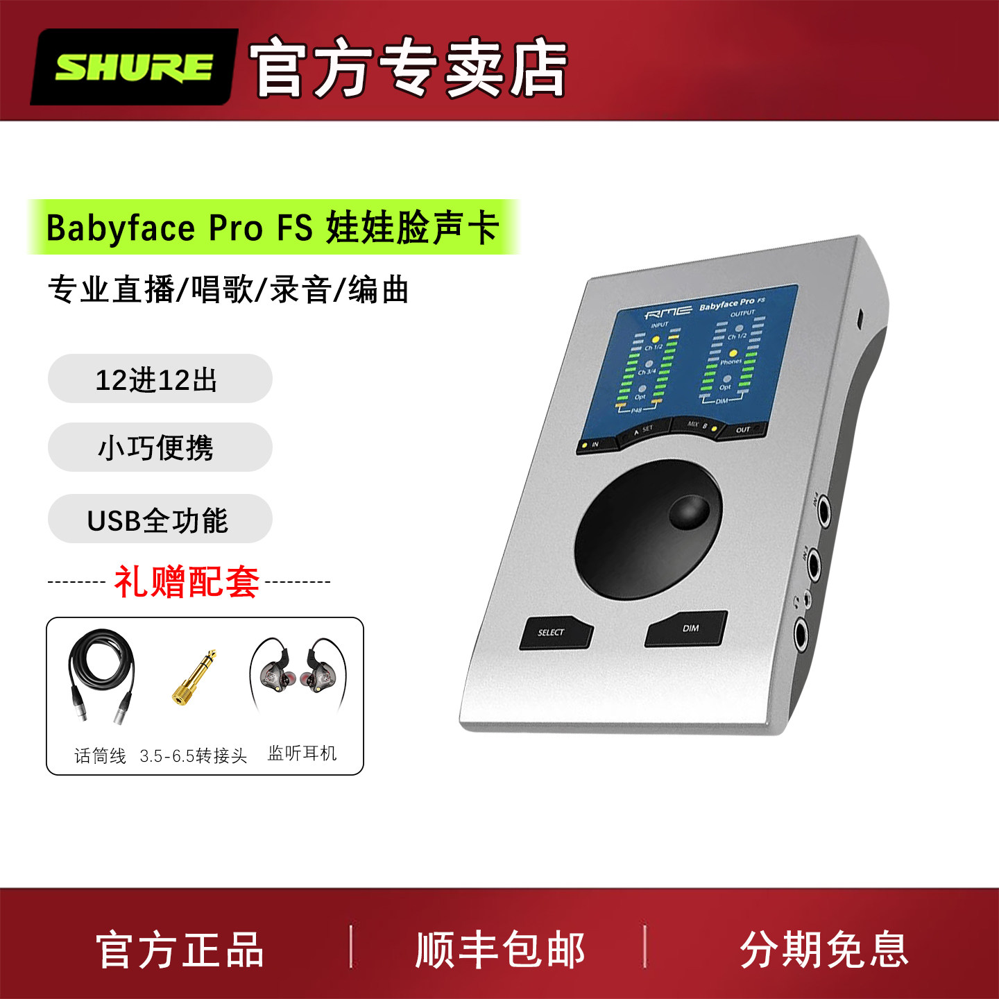 RME Babyface Pro FS 娃娃脸专业外置USB声卡唱歌录音直播设备