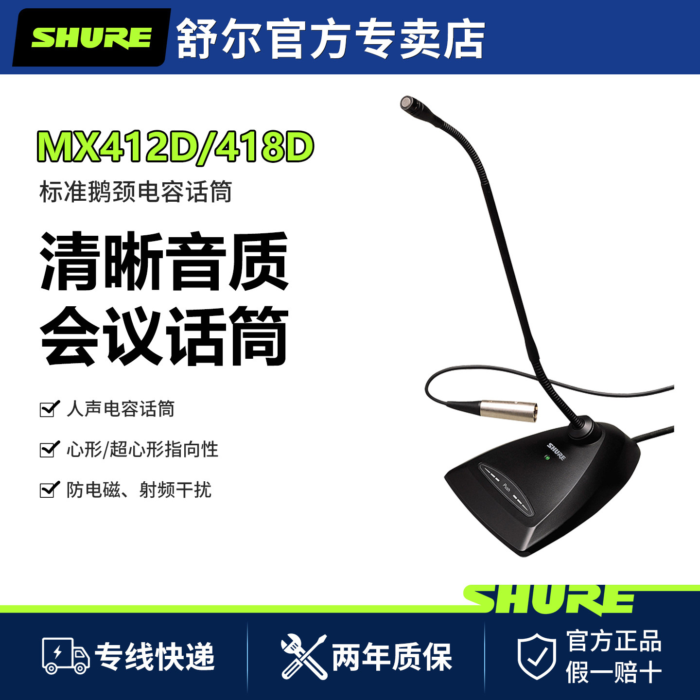 SHURE/舒尔MX412D MX418D鹅颈话筒会议教堂演讲桌面电容麦克风