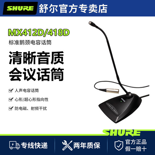 舒尔会议演讲有线鹅颈式