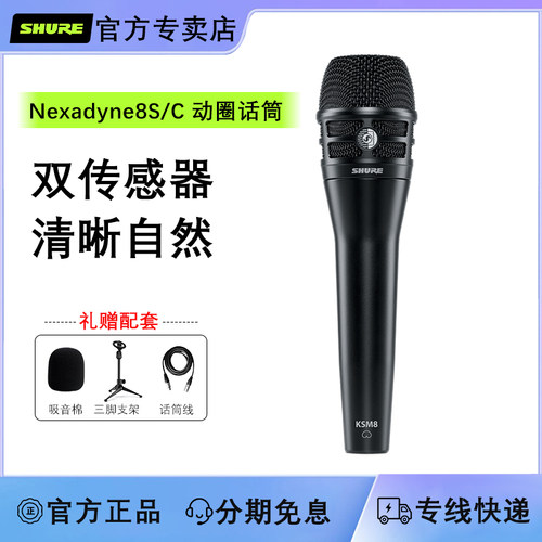 Shure/舒尔 Nexadyne8动圈人声话筒专业舞台直播演出NXN8麦克风
