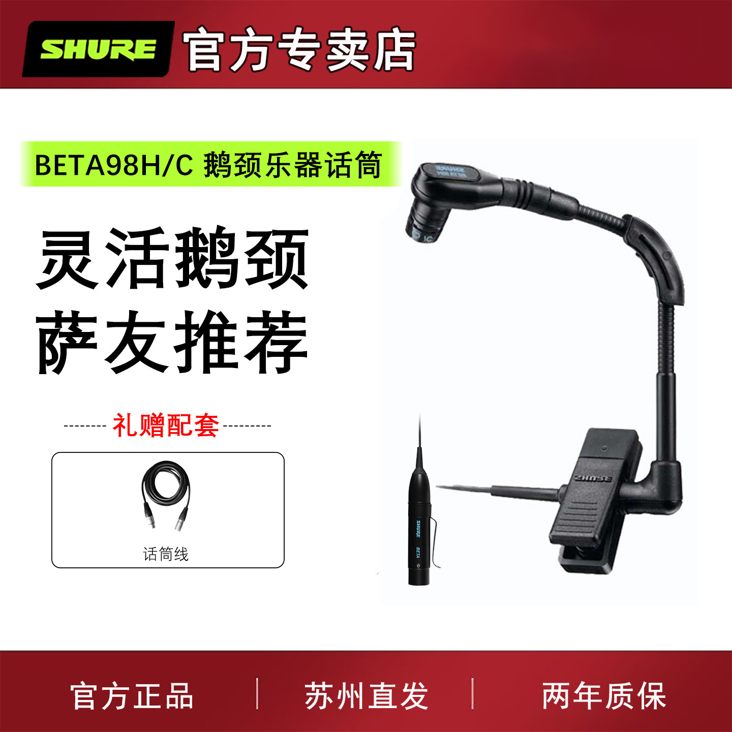 Shure/舒尔 BETA98H/C萨克斯铜管木管乐器话筒舞台演