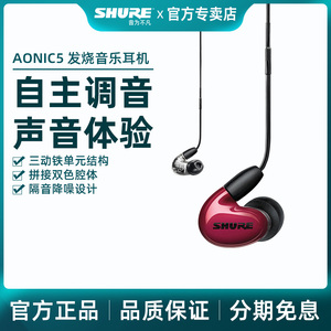 SHURE/舒尔AONIC5入耳式耳机手机通用音乐hifi耳塞机se535升级版
