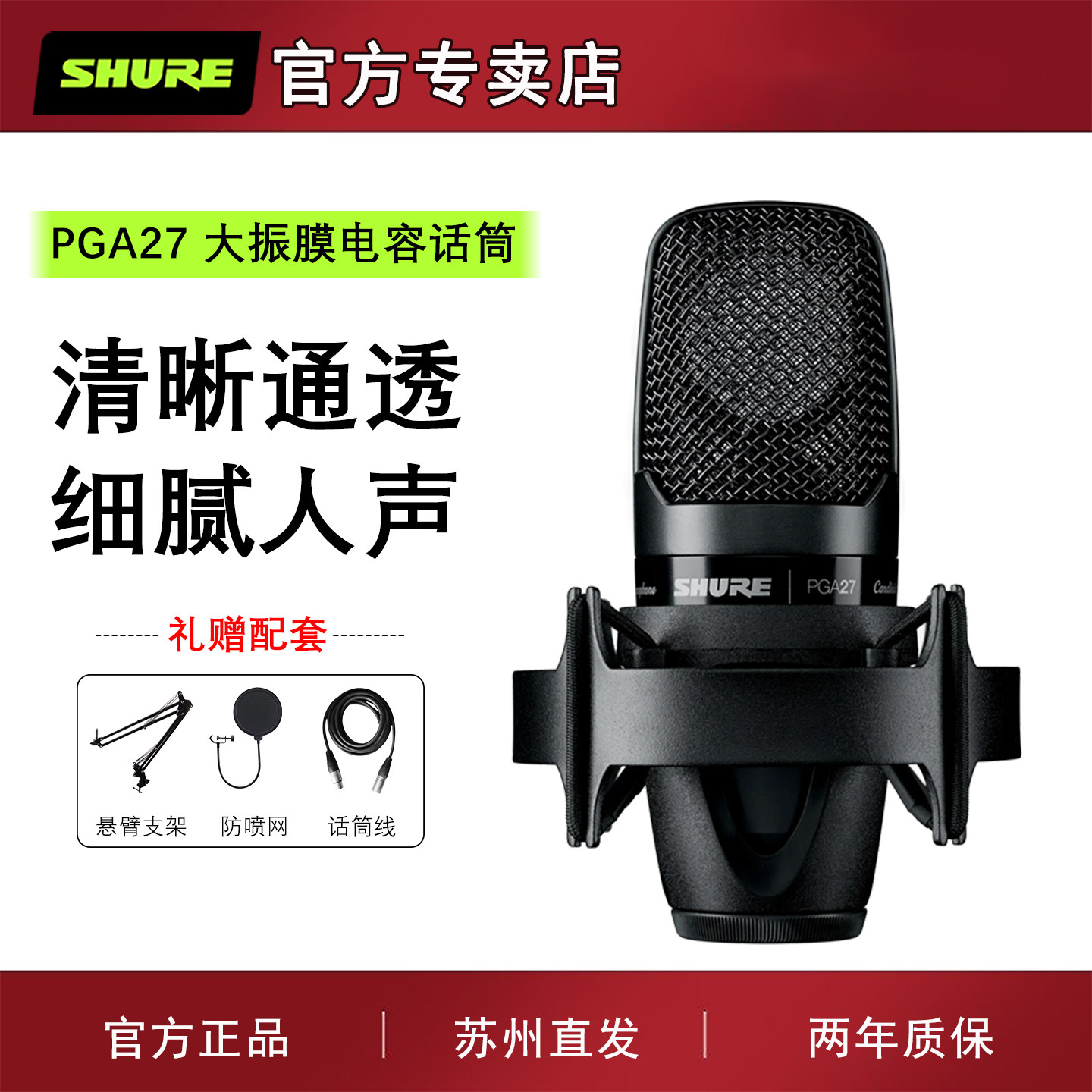 Shure/舒尔 PGA27电容麦克风大合唱歌主直播K歌录音话筒声卡套装