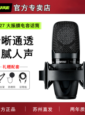 Shure/舒尔 PGA27电容麦克风大合唱歌主直播K歌录音话筒声卡套装