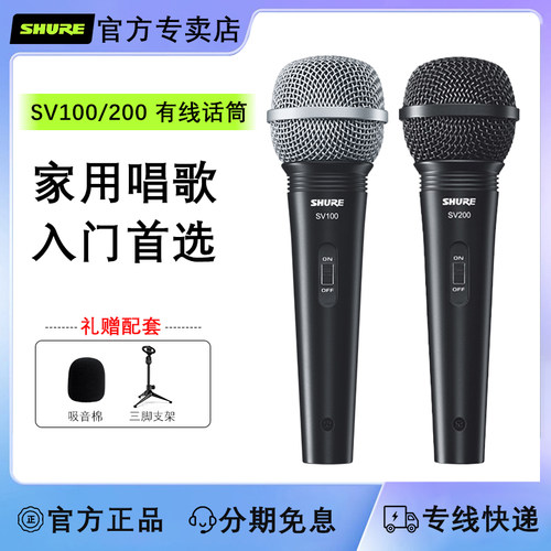 舒尔话筒KTV人声录音麦克风