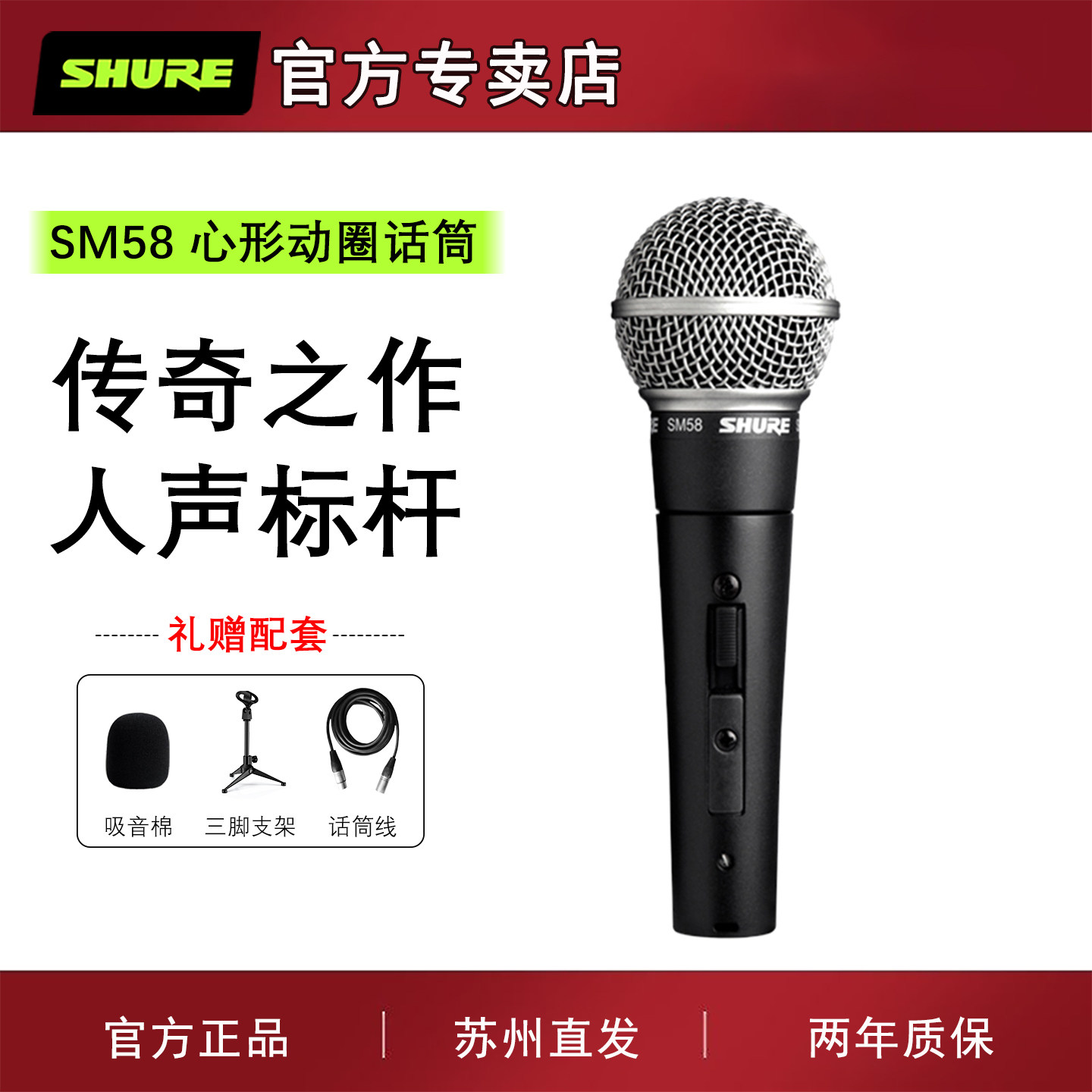 Shure/舒尔 sm58s舞台演出话筒吉他弹唱歌录音动圈sm4