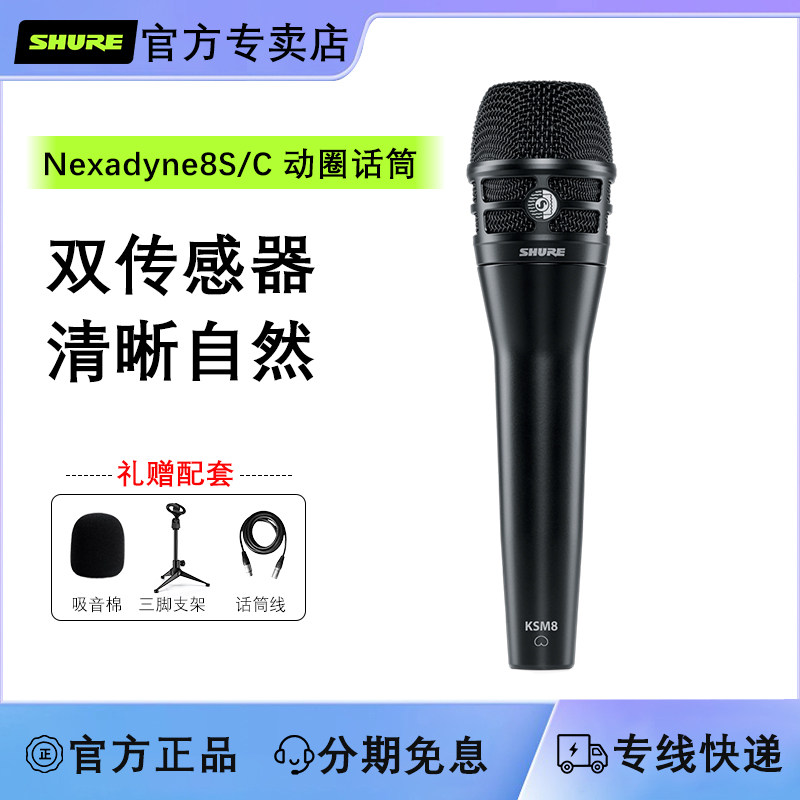 Shure/舒尔 Nexadyne8动圈人声话筒专业舞台直播演出NXN8麦克风