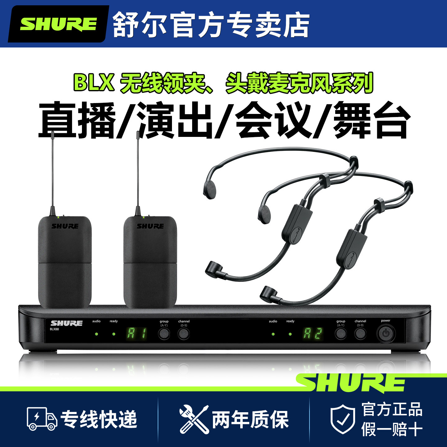 Shure/舒尔 BLX14/188一拖二无线领夹头戴式胸麦克风舞台主持话筒