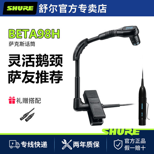 舒尔舞台录音室铜管木管打击乐器