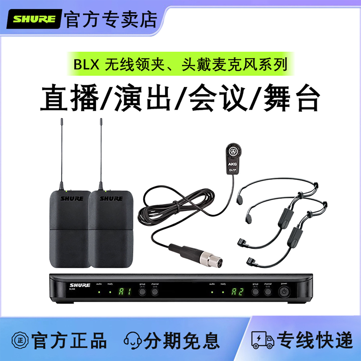 Shure/舒尔 BLX14/188一拖二无线领夹头戴式胸麦克风舞台主持话筒