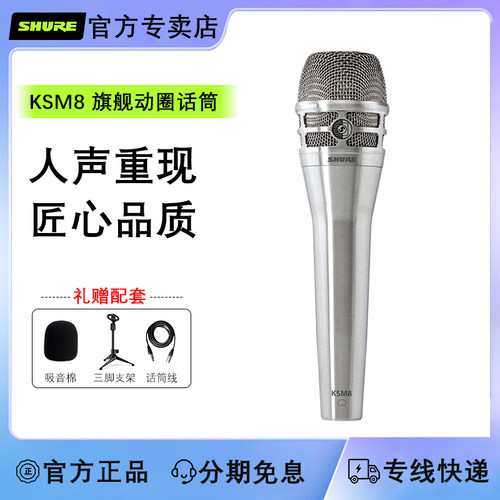 舒尔双振膜动圈专业舞台麦克风