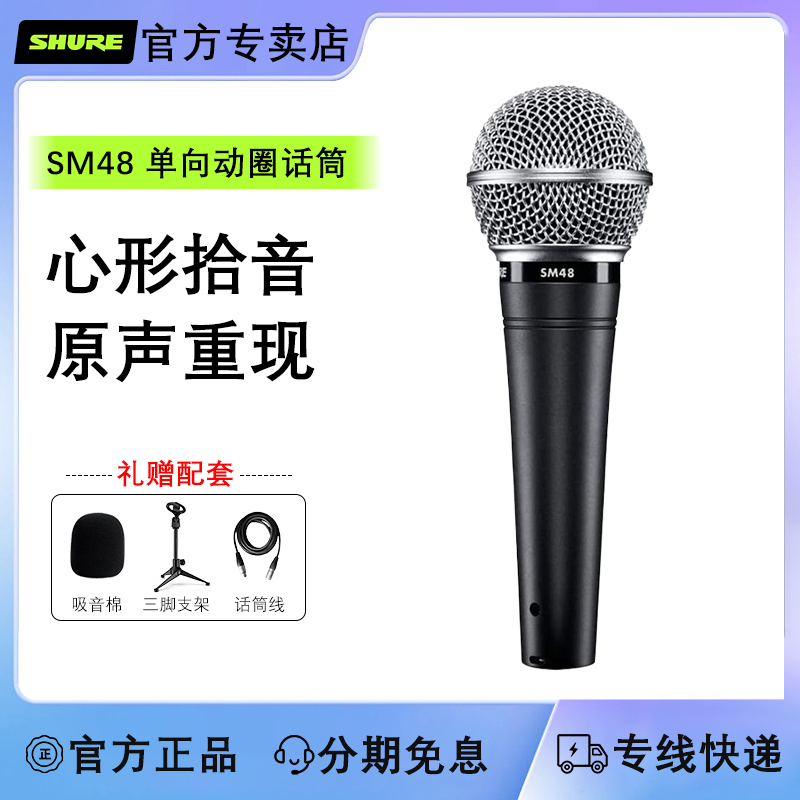 Shure/舒尔舞台有线主唱心形