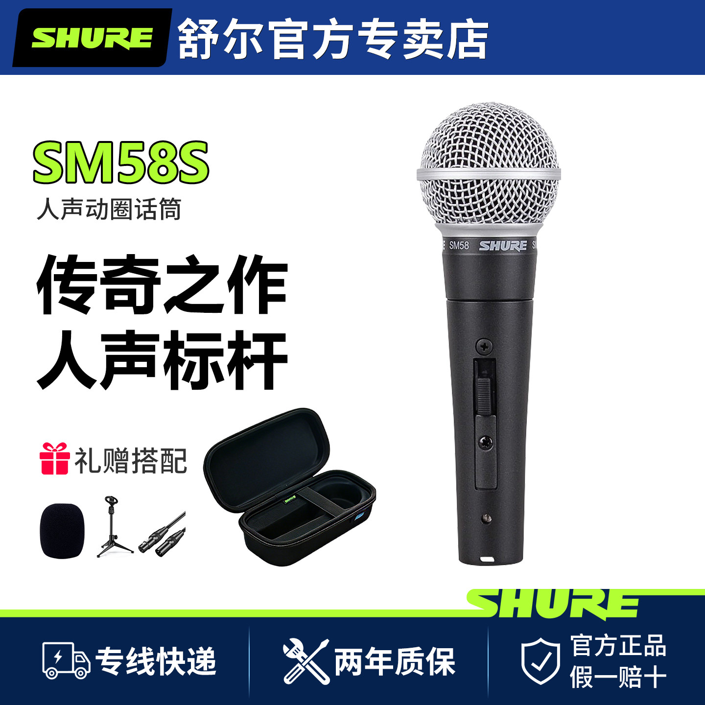 舒尔SM58演出户外有线动圈话筒图片