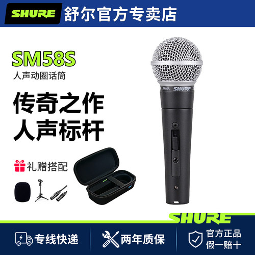 舒尔SM58演出户外有线动圈话筒