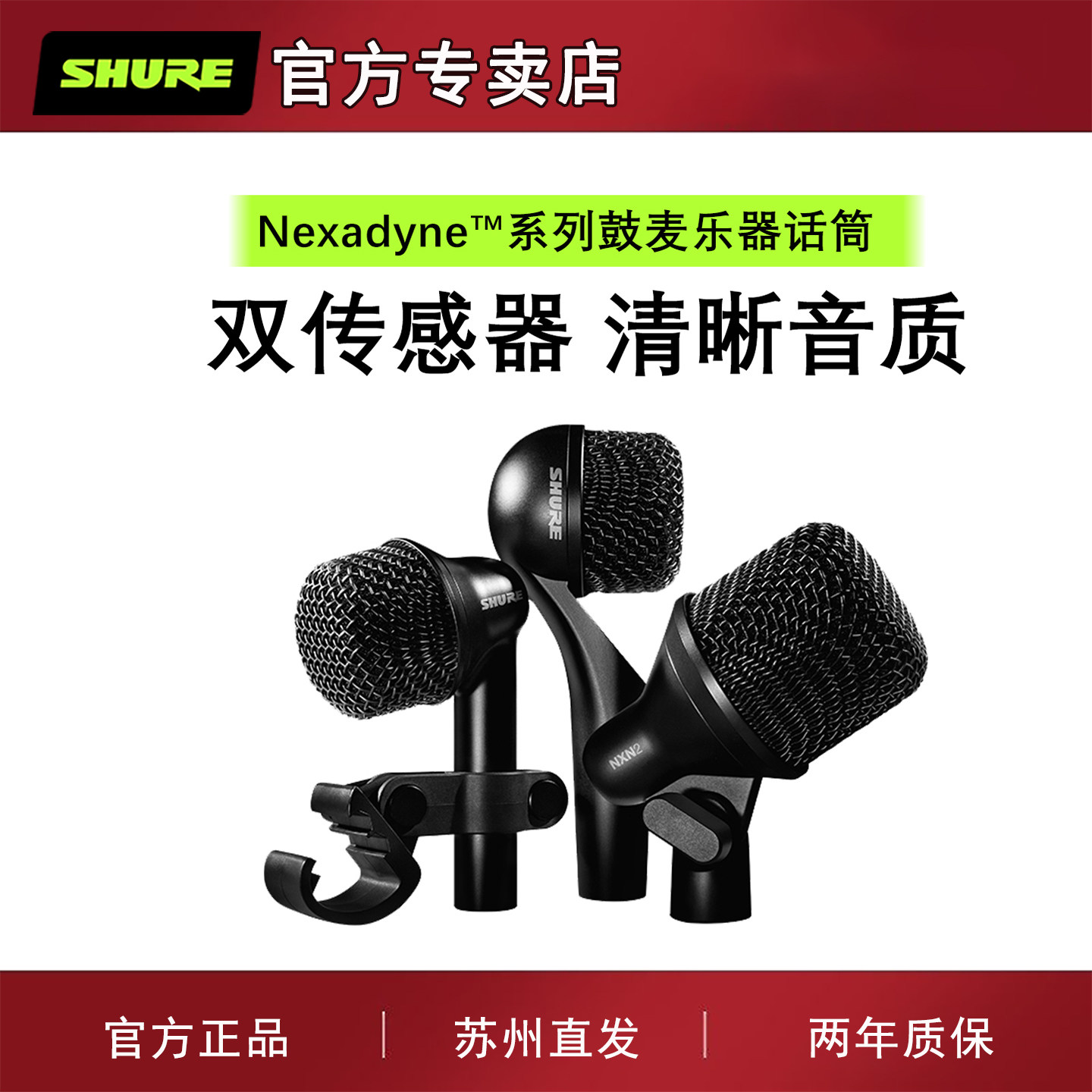 Shure/舒尔 NXN2/NXN5/NXN6鼓用话筒军鼓底鼓通鼓吉他乐器话筒