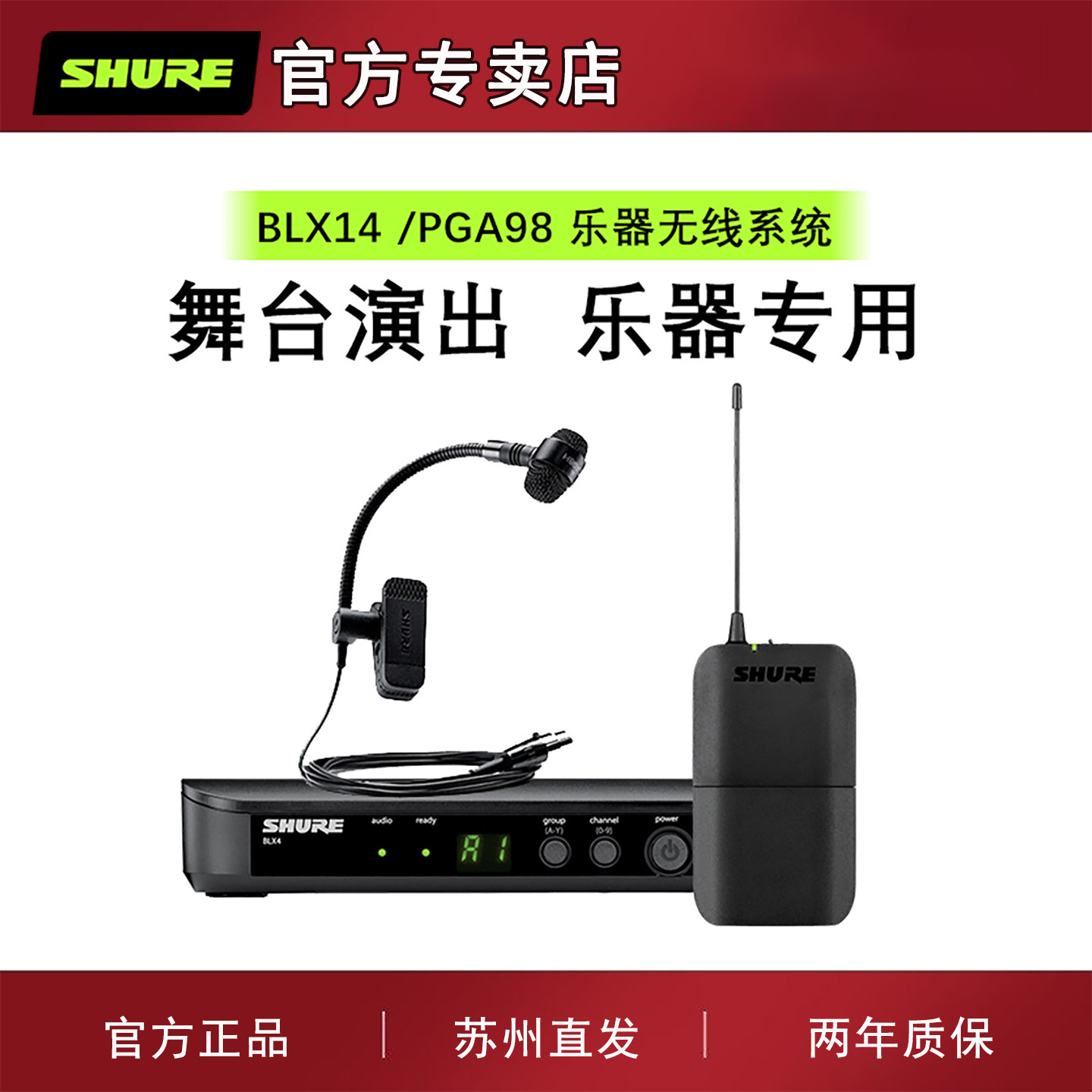 舒尔BLX14/PGA98 beta98h萨克斯无线麦克风铜管乐器专用萨友推荐