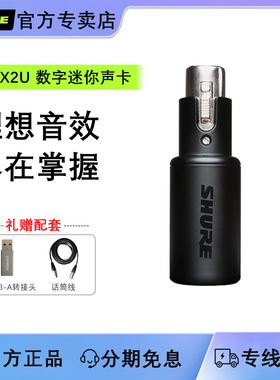 Shure/舒尔 MVX2U便携迷你式数字麦克风音频电脑USB录音声卡设备