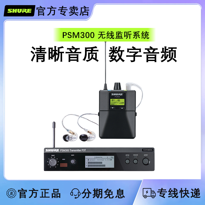 Shure/舒尔耳机耳返无线监听系统